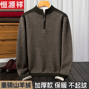 店主严选600克特厚高级恒源祥100纯山羊绒衫男半高领冬季加厚毛衣