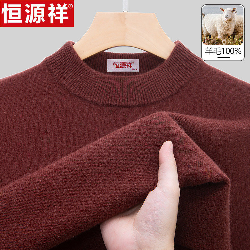 恒源祥秋冬新款中年纯羊毛衫男士圆领毛衣打底衫本命年红色爸爸装