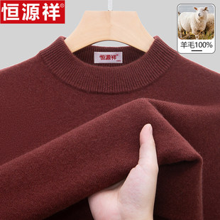恒源祥秋冬新款中年纯羊毛衫男士圆领毛衣打底衫本命年红色爸爸装