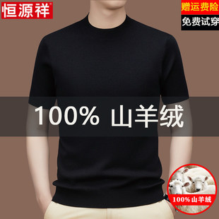 恒源祥100%羊绒衫男士半高领t恤短袖秋冬纯色针织毛衣打底羊毛衫