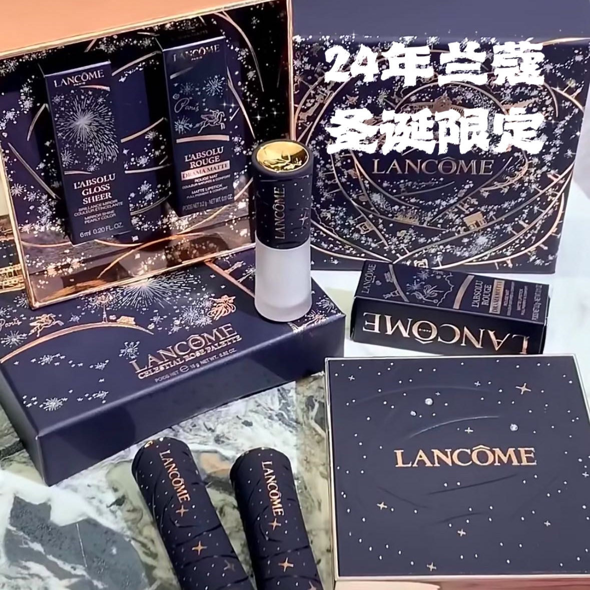 2024年兰蔻圣诞巴黎星空限定296/196/唇釉/六色眼影