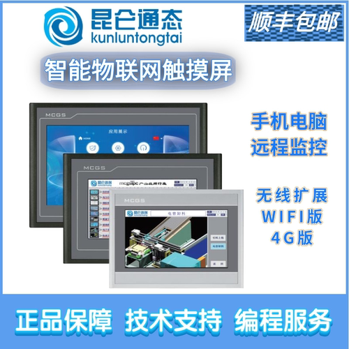 昆仑通态物联网手机APP无线监控