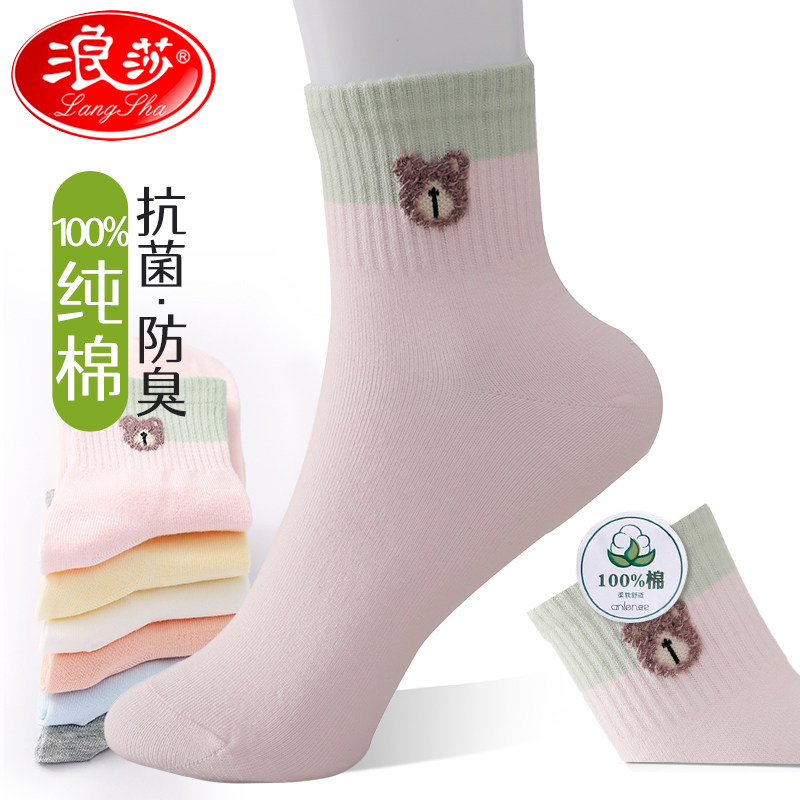 浪莎纯棉袜子女韩版中筒女士秋冬款100%棉袜全棉防臭女袜运动ins,女士内衣/男士内衣/家居服,短袜,淘宝优惠券,粉丝福利购,淘宝优惠卷