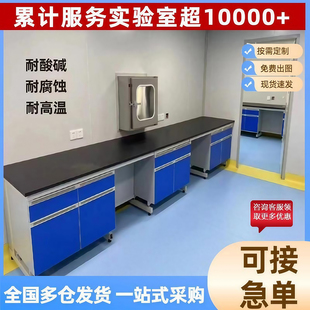 实验室钢木工作台全钢实验台化验室操作台化学实验桌试验台通风柜