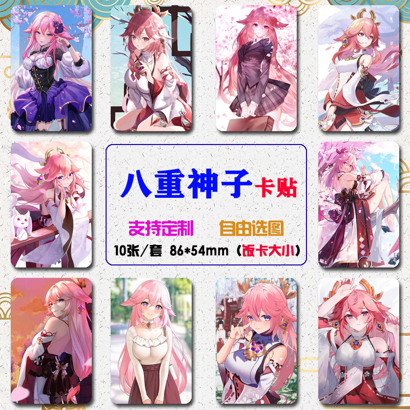 八重神子卡贴动漫游戏原神学生饭卡贴纸水晶磨砂公交卡高清防水贴