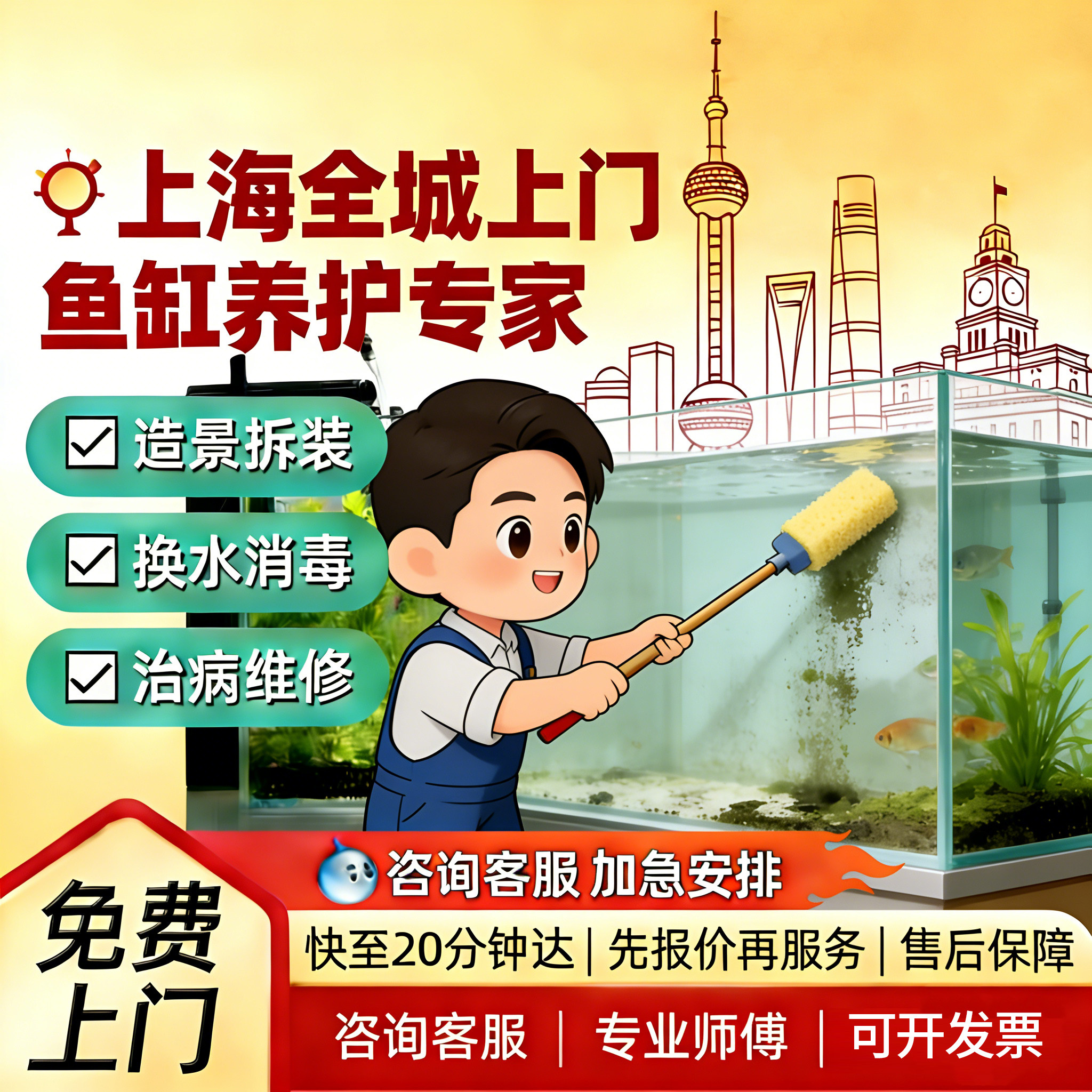 上海地区定期上门服务维护保养清洗鱼缸水族箱安装水草造景鱼治疗