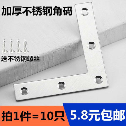 不锈钢L型角码 固定层板托桌椅90度直角角铁家具沙窗连接件包邮