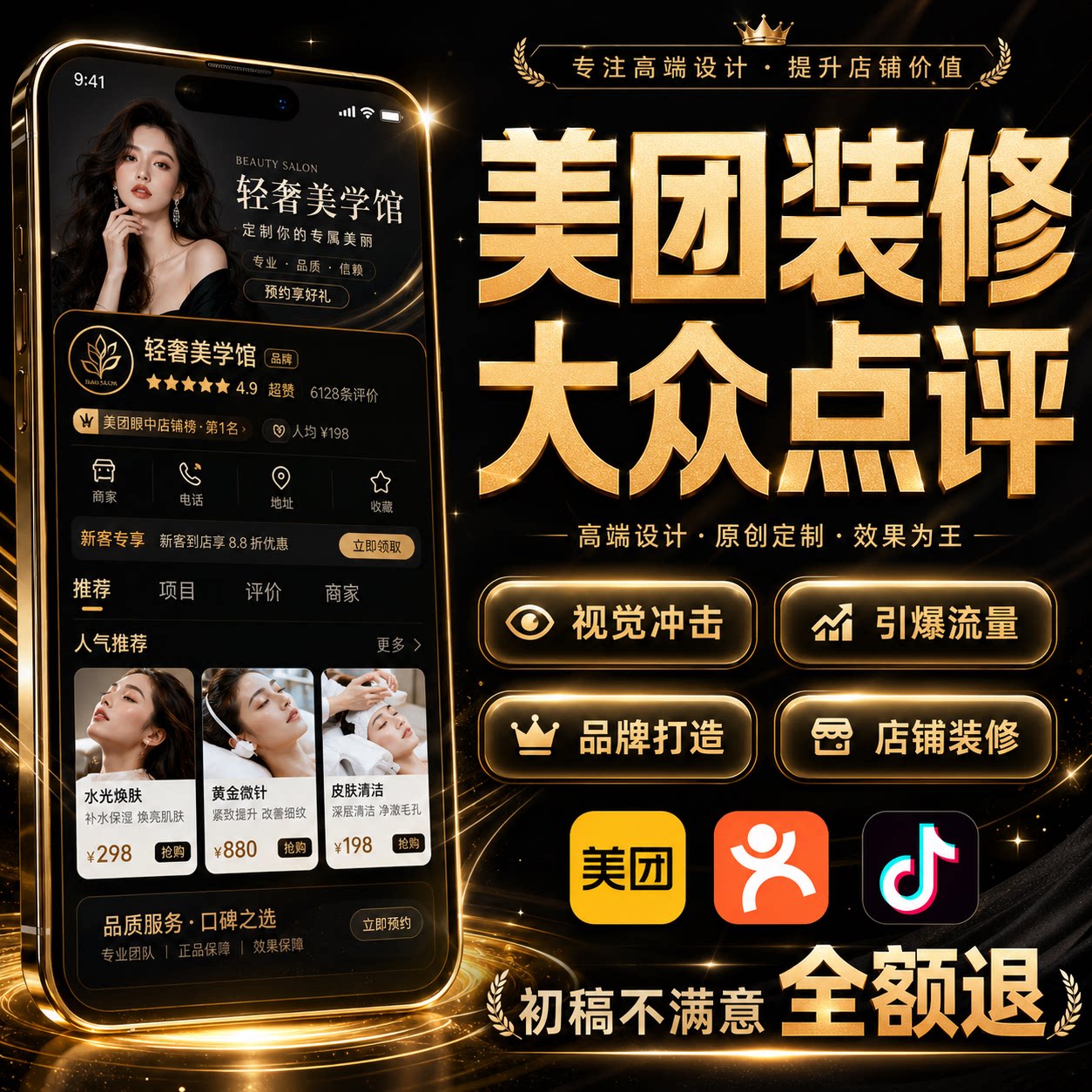 美团装修大众点评店铺装修设计抖平面广告设计