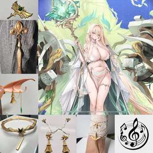 【定制】碧蓝航线 金狮cos 8周年科研彩船 全身配饰