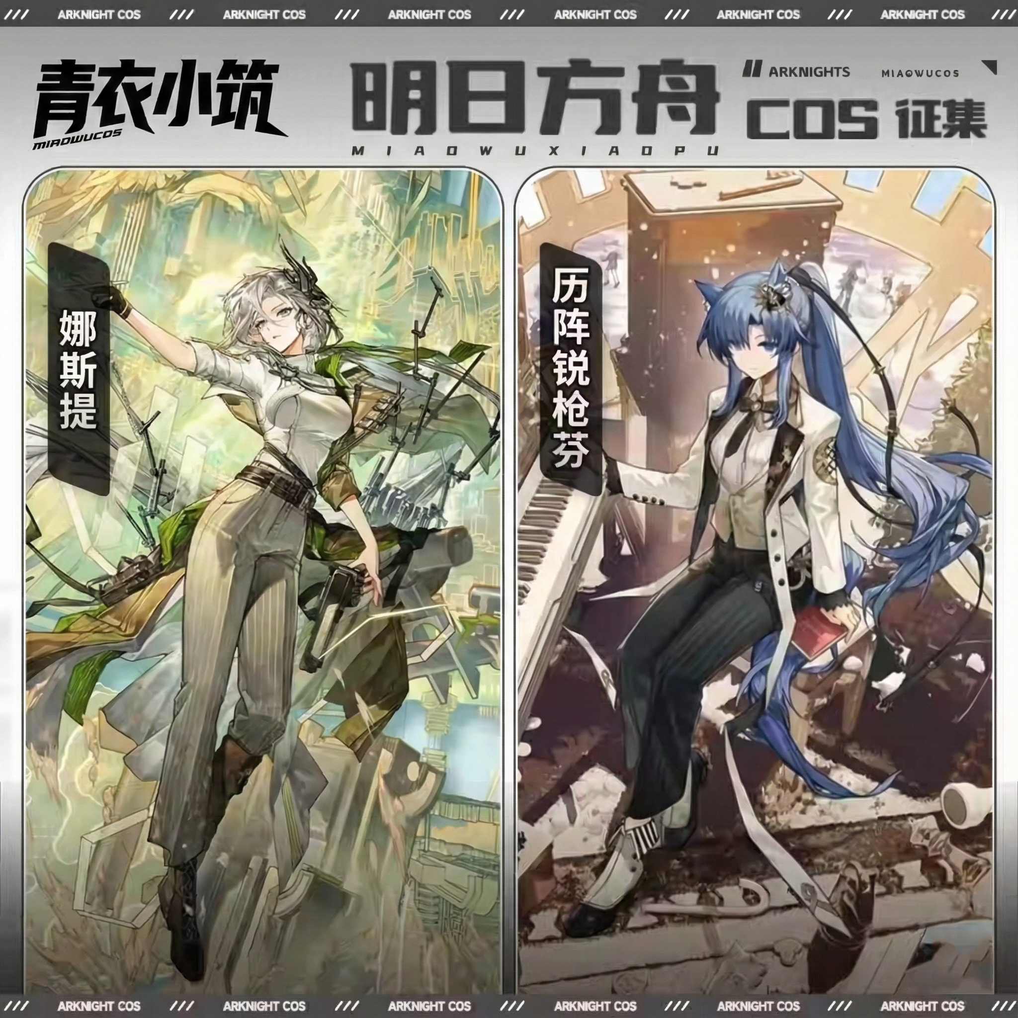 明日方舟娜斯提历阵锐枪芬cos服