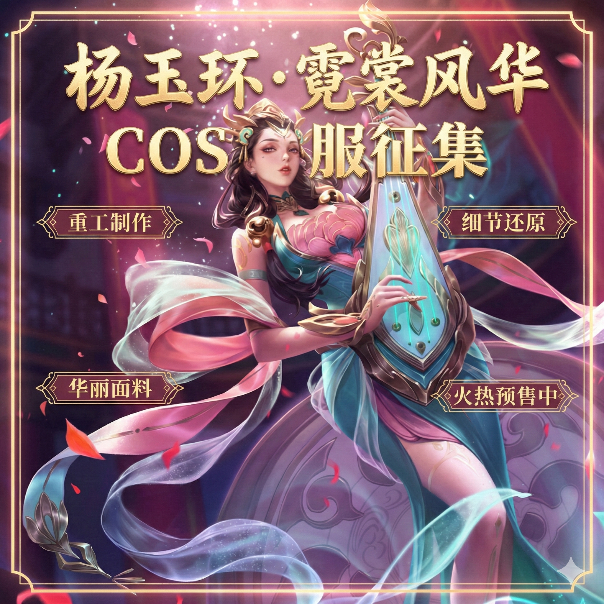 王者荣耀cos服杨玉环霓裳风华