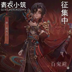 10抵40  超自然行动组cos零 搬开山皮肤cosplay服装角色扮演cos服