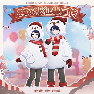 米哈游原神千星奇域空/荧 cos服雪人套装绵绵雪球 圣诞cos情侣款