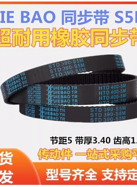 橡胶同步带S5M325、330 S5M335、S5M340、S5M350、S5M355 S5M345