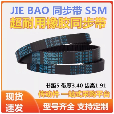橡胶同步带S5M325、330 S5M335、S5M340、S5M350、S5M355 S5M345