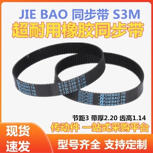 255 267 243 264 261 258 252 249 246 240 橡胶同步带S3M237