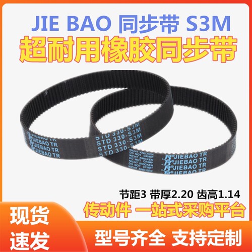 橡胶同步带S3M237 240 243 246 249 252 255 258 261 264 267