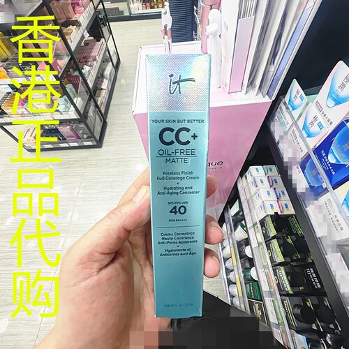 香港代购美国it cosmetics哑光无油遮瑕绿管CC霜粉底液SPF40-粉调