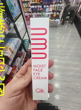 香港正品代购韩国GIK NMN多合一眼部精华霜