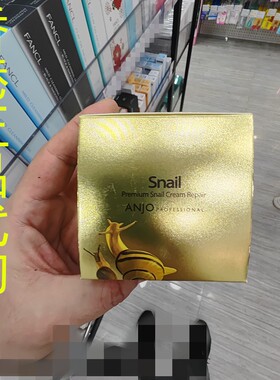 香港正品代购韩国Anjo PROFESSIONAL高效蜗牛修复霜