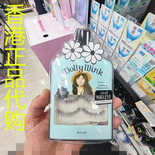 香港正品代购日本KOJI/寇吉DollyWink假眼睫毛9号天然娃娃2对睫毛