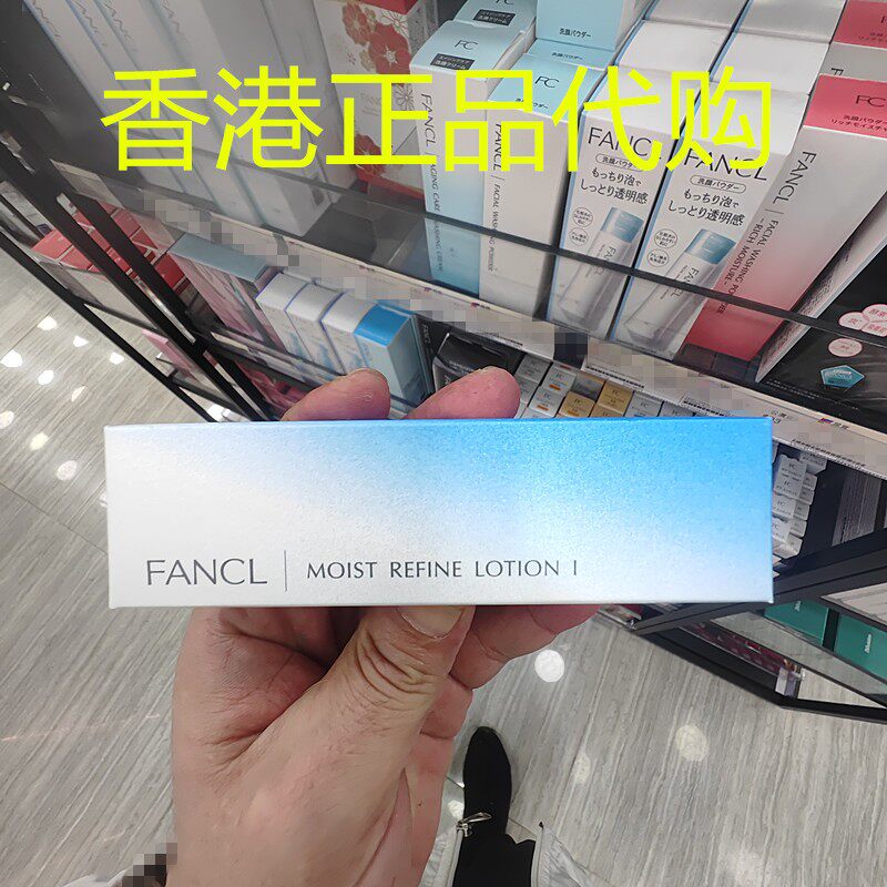 香港正品代购日本FANCL水活补湿肌底液|-水润美容保湿光滑紧致