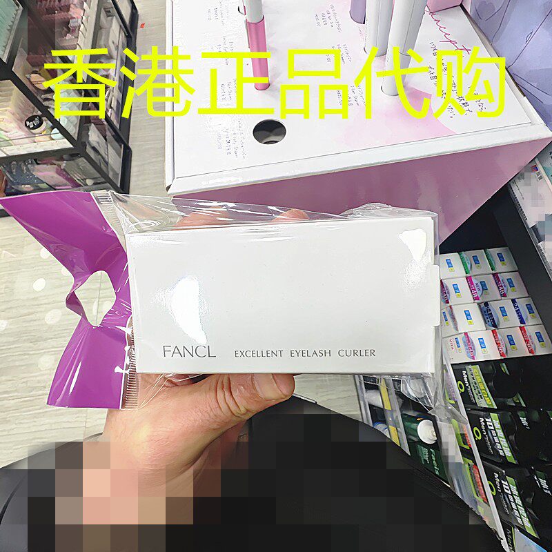 香港正品代购日本FANCL睫毛夹
