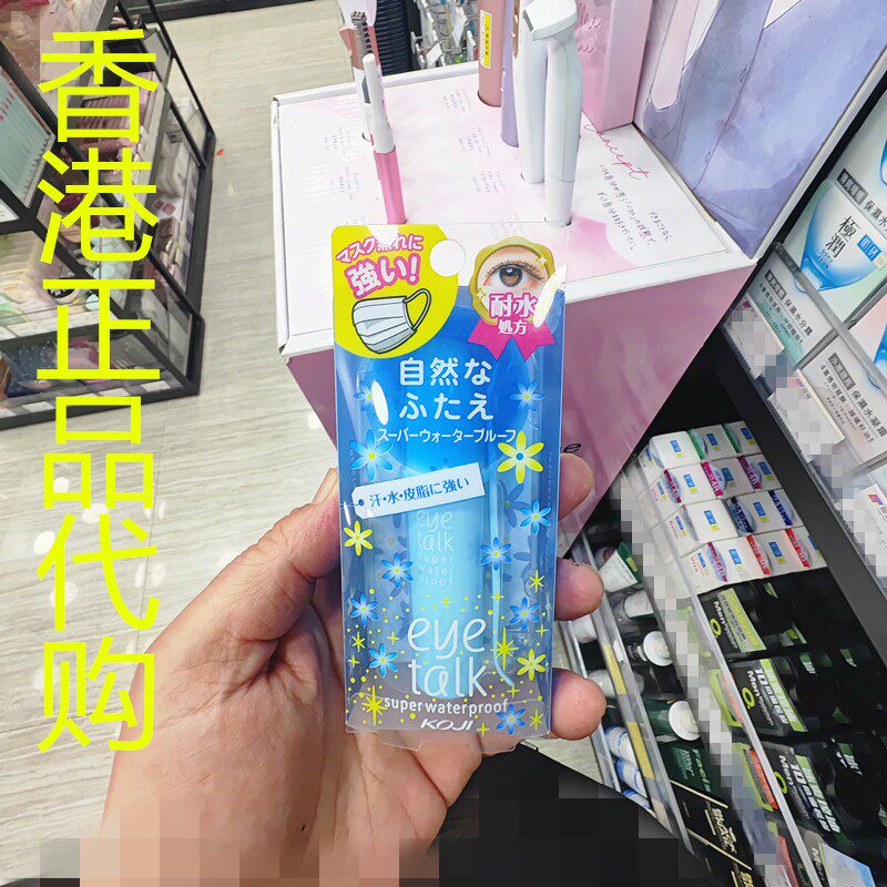香港正品代购日本KOJI/寇吉超防水双眼皮胶水