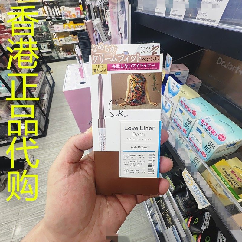 香港正品代购日本MSH Love Liner防水极细眼线笔-亚麻棕