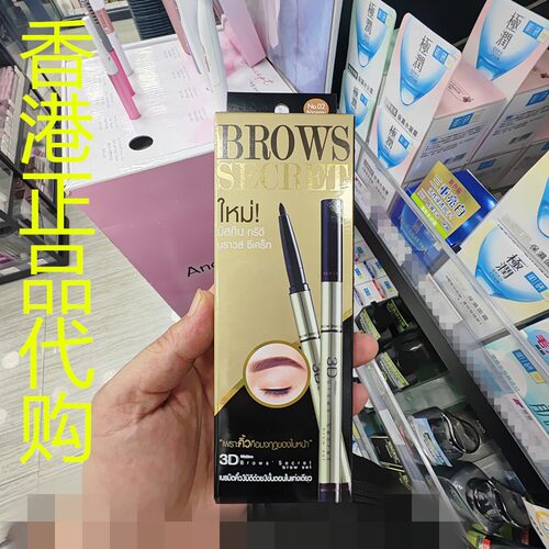 香港正品代购泰国MISTINE 3D立体3合1眉笔-02