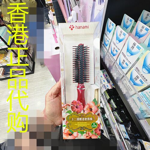 香港正品代购日本HANAMI十二排轻柔吹卷梳