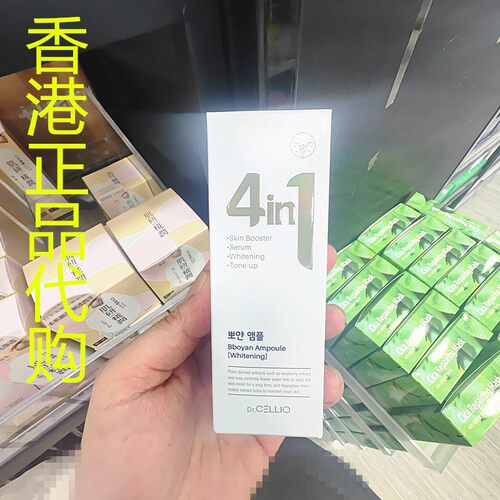 香港正品代购韩国DR.CELLIO4合1BBOYAN安瓶（亮白）