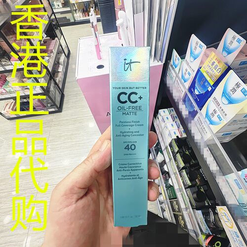 香港代购美国it cosmetics哑光无油遮瑕绿管CC霜粉底液SPF40-黄调