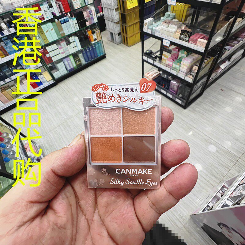 香港正品代购日本canmake/井田丝滑梳乎厘眼影-07-蜜桃橙色