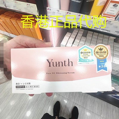 香港正品代购日本Yunth纯维他命C滋润斑点雀斑亮白美容液1ML*28个