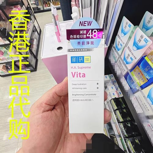 香港正品代购韩国Hada Labo/肌研H.A.SUPREM精华-亮肌净斑