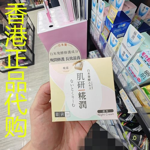 香港正品代购日本Hada Labo/肌研花润雪凝晚霜