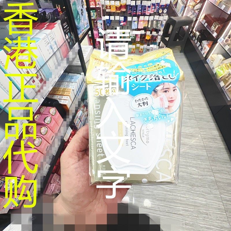 香港正品代购日本Kose高丝SOFTYMO 零毛孔卸妆棉 精油滋润50片