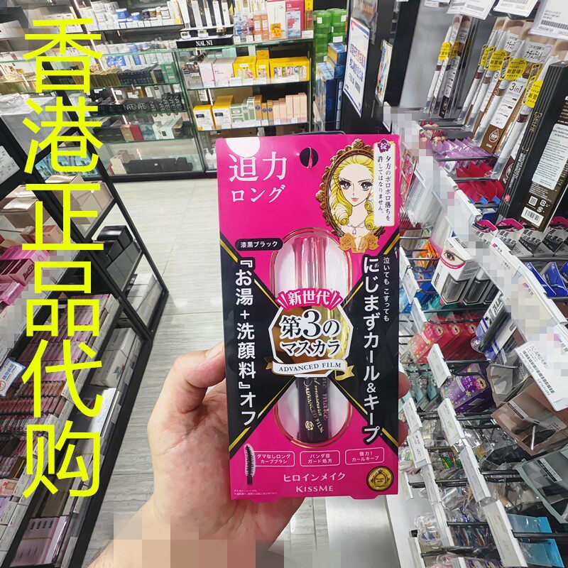 香港正品代购Kiss Me奇士美花漾美姬新超激纤长防水睫毛膏S第三代