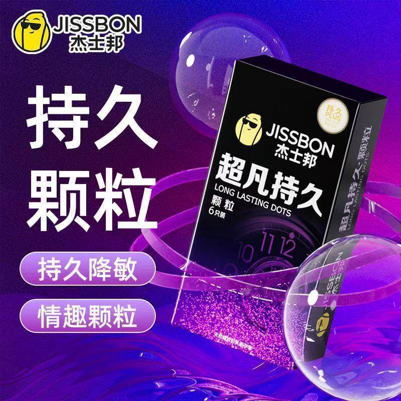 杰士.邦持久超薄避孕套超凡持久颗粒延时黄金情趣安全套男用