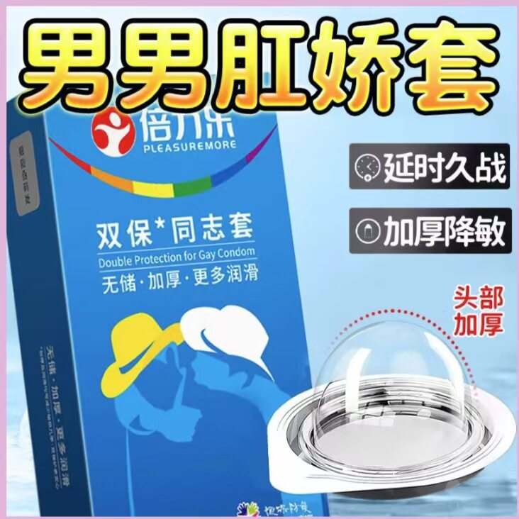 双保险同志避孕套光面型10只加避孕套