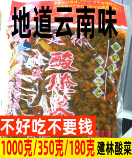 云南特产建林弥渡酸腌菜1000g/350g/180g袋装米线调料酸菜鱼调料