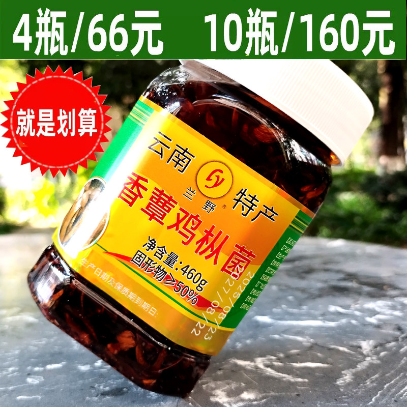 兰野鸡枞菌酱瓶装云南特产