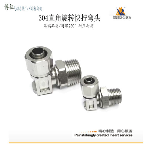 304不锈钢快拧弯头6-RC1/8气管接头8-PT1/4锁母旋转直角16-ZG1/2