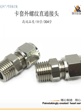 铜管卡套直通8-RC1/4外螺纹硬管油管卡箍终端6-PT1/8气动接头02分