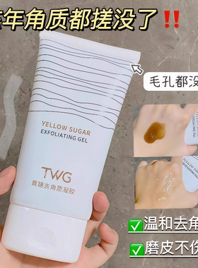 黄糖去角质凝胶啫喱深层清洁