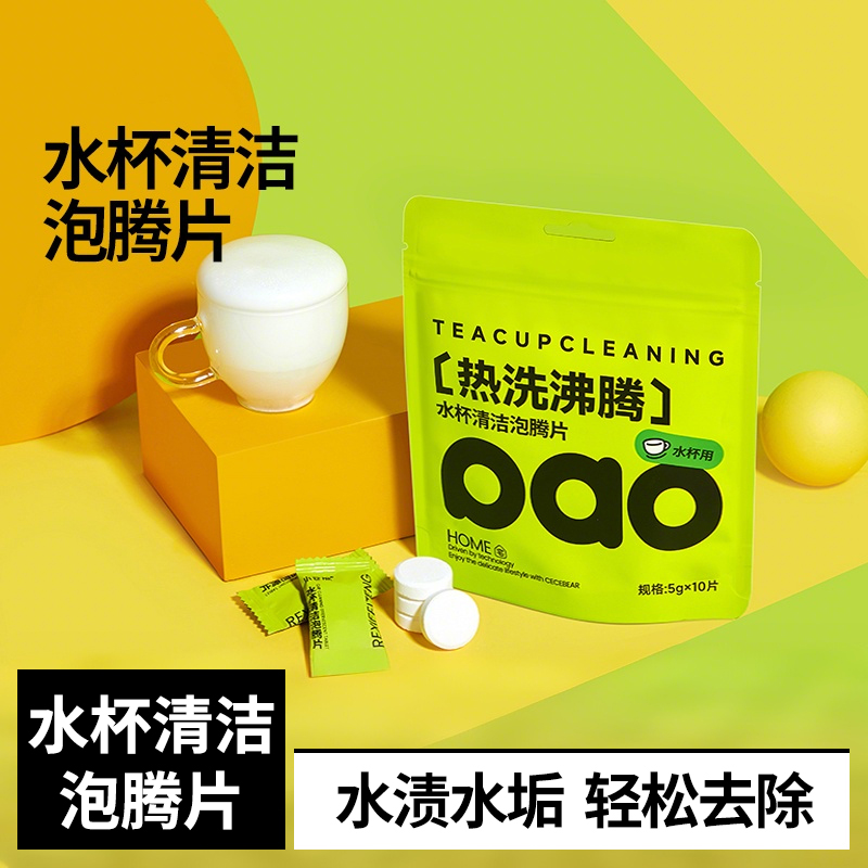 小仓熊水杯保温杯去洗杯子茶渍茶垢除垢清洁剂清洗剂泡腾片神器