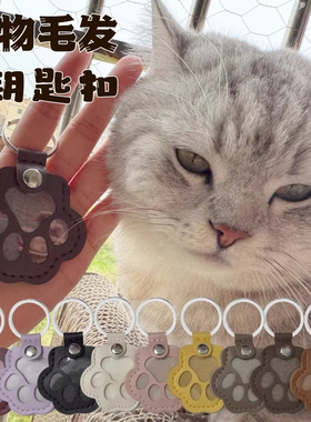 皮革钥匙扣宠物遗毛收纳钥匙扣狗爪挂饰猫咪狗狗收纳宠物毛发挂饰