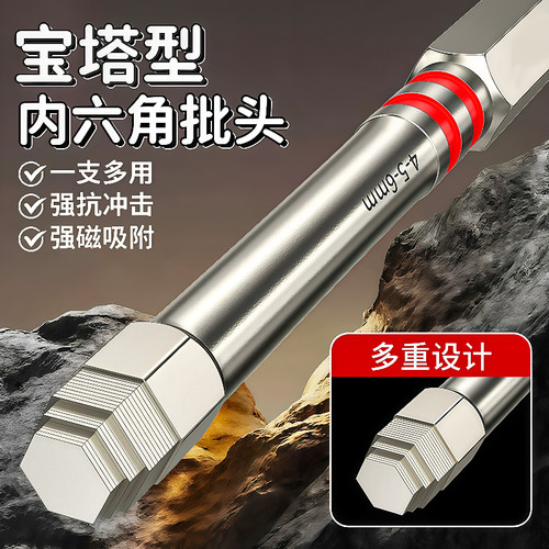 强磁钨钢扳手宝塔内六角冲击批头