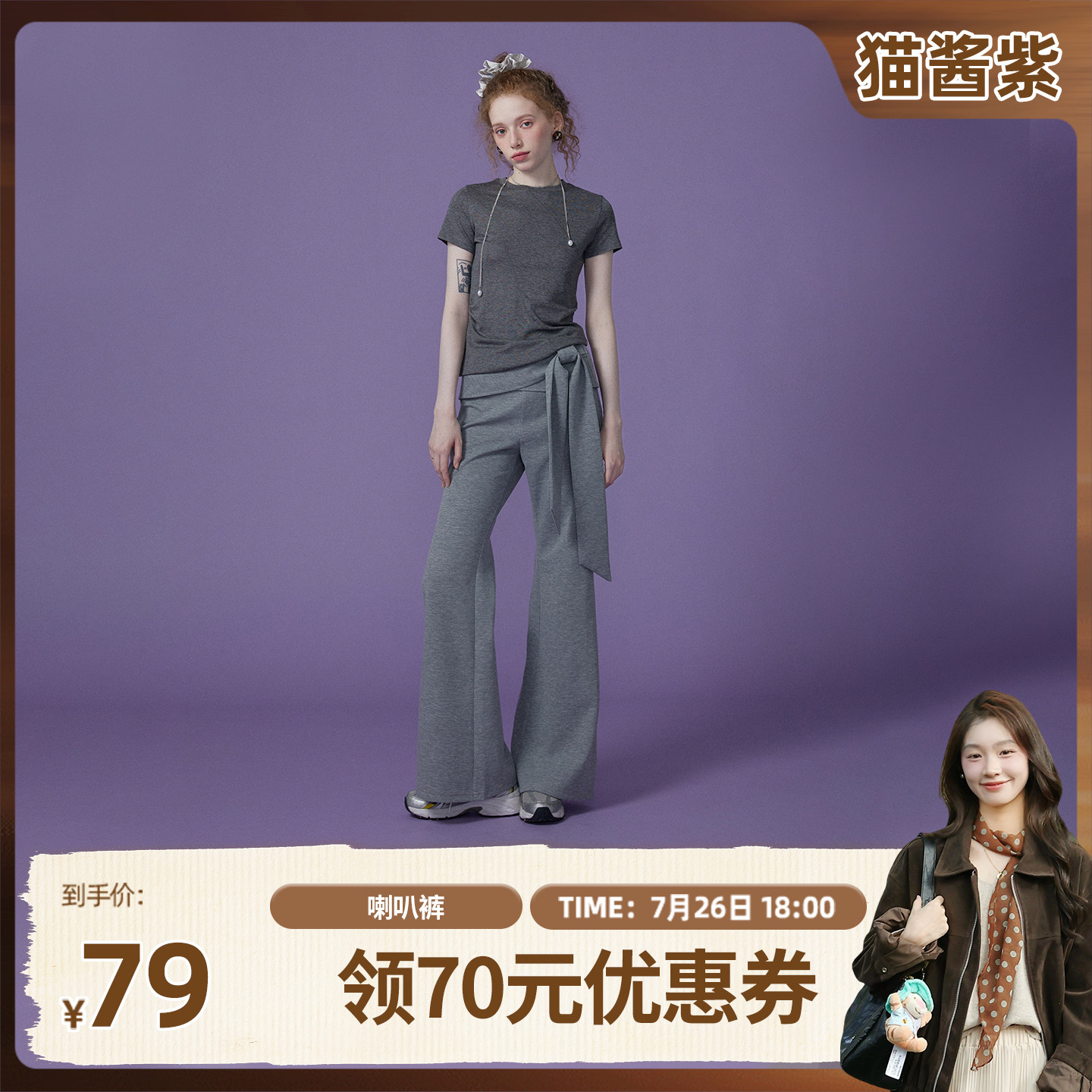 【鱼九九】猫酱紫 喇叭裤女夏季修身气质裤子休闲风松弛感长裤